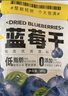 三只松鼠每日蓝莓干256g/16包 无添加水果干果脯小包装儿童老人办公室零食 实拍图