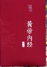 【全5册】中医四大名著全套珍藏版 黄帝内经神农本草经黄帝八十一难经金匮要略伤寒论中医经典养生书籍 晒单实拍图