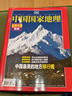 中国国家地理杂志2025年1-11/12月博斯腾湖/甘肃游记 跳进地理书的旅行文韬/齐思钧/罗予彤/何运晨/曹恩齐/李晋晔内页 选美中国20周年/2026全年半年订阅吉线阿克苏喀什国道旗舰店过刊K 现 实拍图