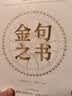 金句之书 实拍图