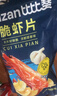 比比赞（BIBIZAN）脆虾片180g/袋鲜虾条薯片网红膨化饼干休闲零食品巨型虾片超大包 实拍图