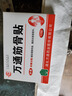 万通山雄牌万通筋骨贴肩周炎颈肩腰腿疼保健贴7cm×10cm2贴/袋10贴/盒 实拍图