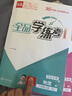 【2025秋季】全品学练考 8八年级物理上册人教版 课本教材同步必刷题天天练课后练习册 实拍图