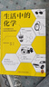 生活中的化学 西尔瓦诺·富索 看化学如何构筑你生活 获意大利科学传播国家奖 读客官方正版 生活化学 趣味化学 化学科普 氨基酸表活 洗洁精 葡萄糖 工业 美拉德 肥皂  中学化学 化学入门 实拍图