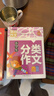 小学生满分作文+分类作文+作文大全+好词好句好段(全4册)黄冈作文 小学生三四五六年级辅导素材人教版写作技巧书籍全国通用3-4-5-6年级5-9-12岁适用作文大全 实拍图