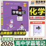 【销量过万】绿卡学霸笔记高中2026新教材必修+选择性必修人教版北师版湘教版高一高二高三高中知识清单考点梳理大全新高考通用 高中化学 实拍图