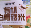 硃碌科 有机白青稞米3斤罐装 糌粑八宝粥甜品奶茶原料白青稞米粗粮 实拍图