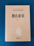 颜氏家训 三全本精装无删减中华书局中华经典名著全本全注全译 实拍图