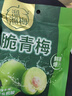 溜溜梅脆青梅 鲜脆爆汁酸爽话梅子果干健康休闲解馋零食礼包130g*4袋 实拍图