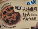 趣多多大块巧克力味曲奇饼干脏脏黑巧克力味共288g 休闲零食 早餐下午茶 实拍图