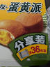 好丽友（orion）蛋黄派36枚超1斤 蛋糕面包营养早餐成人休闲零食点心礼盒 实拍图