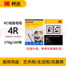 KODAK柯达 4R/6英寸 270g绒面RC防水相纸/喷墨打印照片纸 100张装 5740-159 实拍图