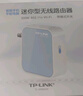 普联（TP-LINK）迷你型无线路由器 ap家用出差便携式有线转无线wifi 信号中继桥接高速穿墙 即插即用 TL-WR800N 实拍图