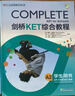 新东方 剑桥KET考试备考指南及全真模考题 适用新版考试对应朗思A2青少版 实拍图