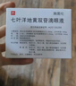 【原研进口】施图伦 七叶洋地黄双苷滴眼液 0.4ml*10支/盒 干眼症眼药水缓解疲劳眼干眼涩不含防腐剂 热门商品 实拍图
