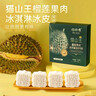 巧师傅猫山王榴莲冰皮荔枝玫瑰冰皮月饼中秋广式流心水果月饼送礼盒480g 实拍图