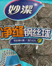 妙洁 净缝钢丝球 12只装 紧密钢丝圈易贴表面 厨房灶台洗碗去污耐用 实拍图