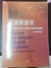 波谱数据表——有机化合物的结构解析（原书第四版） 实拍图