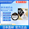 参天日本直邮参天眼药水滴眼液缓解眼疲滋润抑炎 参天金色眼药水12ml*1瓶 清凉度5 实拍图