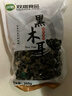 双塔黑木耳250g 东北特产干木耳小碗耳肉厚凉拌火锅食材南北干货 实拍图