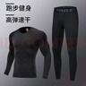 艾伦伯顿（Alen Botun）健身服男套装高弹压缩秋季保暖内衣速干衣冬天运动紧身训练跑步服 黑黑两件套 L (130-145)斤 实拍图