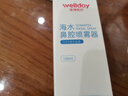 维德（WELLDAY）成人等渗生理性盐水洗鼻海水鼻腔喷雾器NN-D1-100ml海盐水 实拍图
