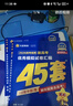 金考卷45套【新高考+20省专版任选】天星教育2026高考金考卷高考45套高三冲刺模拟试卷汇编数学英语语文物理化学生物必刷卷高考真题模拟卷 安徽省 数学 实拍图