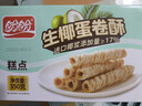 盼盼  生椰蛋卷 饼干曲奇休闲零食蛋卷酥糕点下午茶 350g/箱 实拍图
