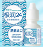 博士伦极润润眼液24小时保湿滴眼液8ml美瞳护理液润眼保湿滴眼液 实拍图