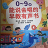 雷朗会说话的早教有声书0-9岁点读书机发声书儿童玩具生日礼物 实拍图