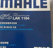 马勒（MAHLE）带炭PM2.5空调滤芯LAK1184速腾朗逸P/迈腾帕萨特途观L高7/高8宝来 实拍图