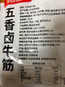 恒都 五香卤牛筋 200g 开袋即食 休闲零食 熟食下酒菜 重庆特产 实拍图