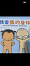 我爱我的身体（3~6岁性教育科普绘本） 童书 一升二衔接 小升初衔接 实拍图