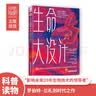 生命大设计：重新思考人类在宇宙中的位置以及生命的存在与消亡 实拍图