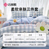 洁丽雅10A抗菌亲肤三件套0.9/1.2米床上用品被单床单枕套被套150*200cm  实拍图