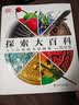 DK探索大百科 青少年综合百科全书 DK重磅出品 涵盖天文地理科技历史文化艺术等超全科普知识 DK博物大百科姊妹篇 中小学生推荐课外阅读课外读物科普启蒙 开学季 实拍图