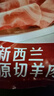 鲜京采新西兰原切羊排肉卷2.8斤 350g*4袋 涮火锅食材 羊肉片 源头直发 实拍图