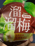 溜溜梅60g休闲装乌梅西梅杨梅梅子孕妇儿童休闲健康解馋零食 60g雪梅 实拍图