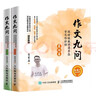作文九问 跟特级教师蒋军晶学写作妙招 基础篇+实战篇（套装共2册）(优枢学堂出品) 实拍图