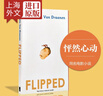 Flipped 怦然心动 英文原版 英语原著小说 原版进口 可搭夏洛的网英语原版wonder奇迹男孩【新版内页黑白印刷】 实拍图