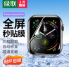绿联适用苹果手表膜SE3/SE2S8/S9通用Apple iWatch7/6/5/4保护膜45/44mm全屏防刮防指纹水凝软膜2片装 实拍图