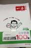 一本小学英语阅读训练100篇四年级上下册 2026版阅读理解词汇积累 语法点拨 全文翻译 梯度训练 实拍图