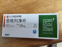 赛菲可恩格列净片10mg*30片/盒【3盒装】正大天晴 实拍图