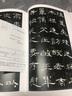 二玄社 进口字帖 法书选26墓志铭集下毛笔字帖 文房四宝临摹书法字帖 实拍图