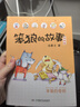 【新品】笨狼的故事第三辑（全4册）笨狼的奇招、笨狼的幸福餐桌、笨狼的新同学、笨狼不笨 实拍图
