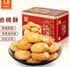 元朗合桃酥饼干礼盒 特产零食品糕点心广东老字号 送中老年人长辈520g 实拍图