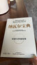 纳瓦尔宝典 财富与幸福指南 纳瓦尔智慧箴言录 巴拉吉预言 埃里克乔根森 著 樊登作序推荐 实拍图