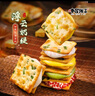 本宫饿了香葱牛轧饼干 台湾休闲小吃零食 浮云奶缇*1+轻芝乳酪*1 190g/包 实拍图