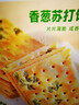 比比赞（BIBIZAN）香葱苏打饼干1.002kg整箱酥脆代餐早餐办公室饱腹休闲零食品 实拍图