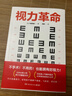 视力革命（不手术！不用药！也能拥有好视力！日本高人气眼科医生40年研治经验大公开：7种视力恢复训练法，每天1分钟，双眼更轻松） 实拍图